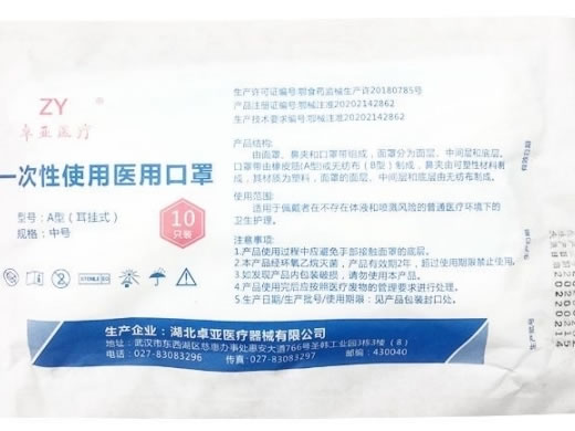 卓亚医疗一次性使用医用口罩招商代理 