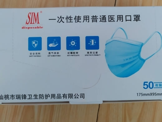 SIM一次性使用普通医用口罩招商代理 