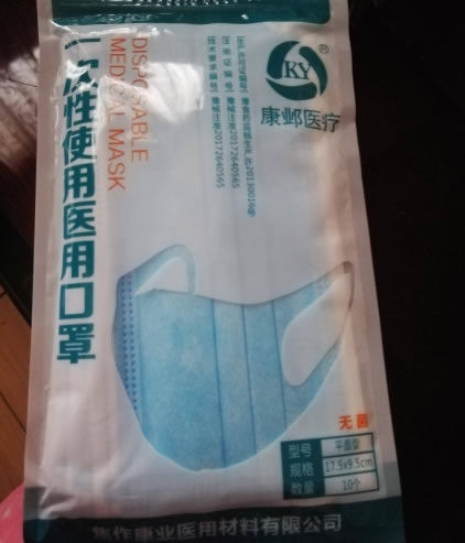 康邺医疗一次性使用医用口罩招商代理 10个