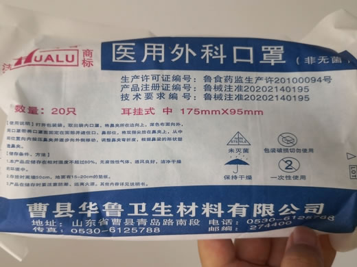 医用外科口罩(非无菌)招商代理 曹县华鲁卫生材料