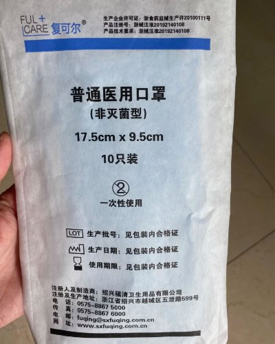 复可尔普通医用口罩招商代理 