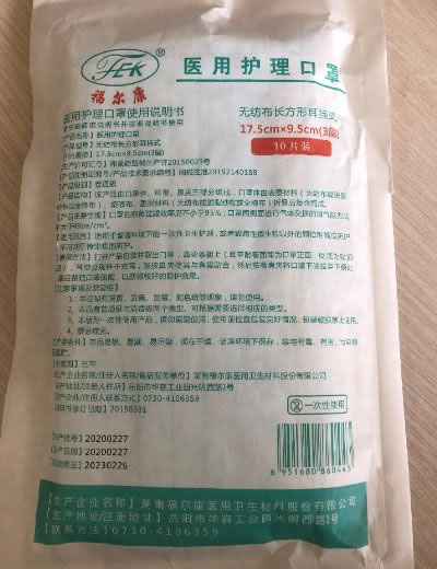 福尔康医用护理口罩招商代理 10片装