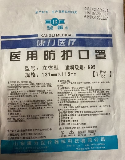 贝蕾/康力医疗医用防护口罩招商代理 