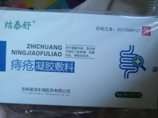结泰舒痔疮凝胶敷料招商代理 3g*3支