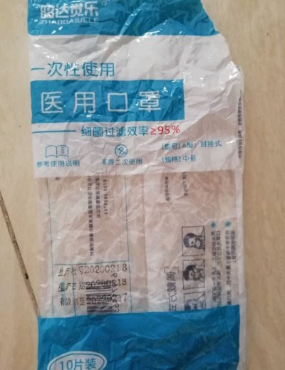 昭达觉乐一次性使用医用口罩(非无菌型)招商代理 