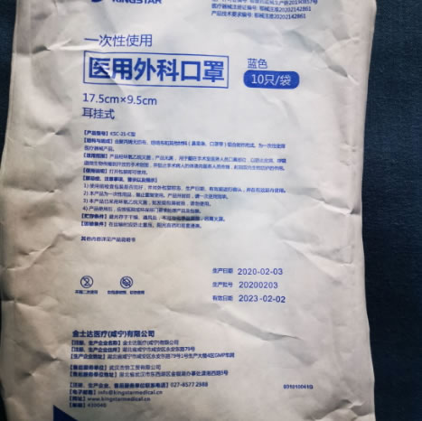 金士达一次性使用医用外科口罩招商代理 10只