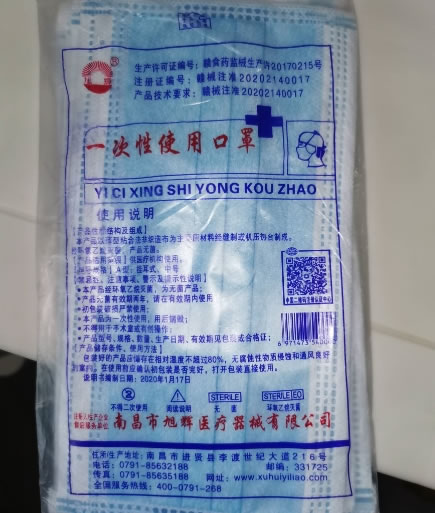 旭辉一次性使用口罩招商代理 10个 旭辉医疗器械