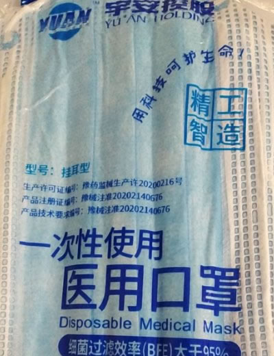 宇安控股一次性使用医用口罩招商代理 