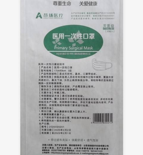 昂扬医疗医用一次性口罩招商代理 