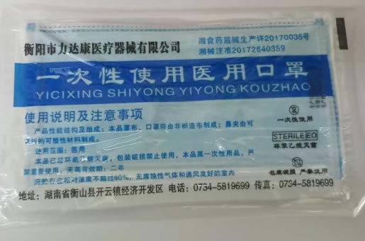 一次性使用医用口罩招商代理 力达康医疗器械