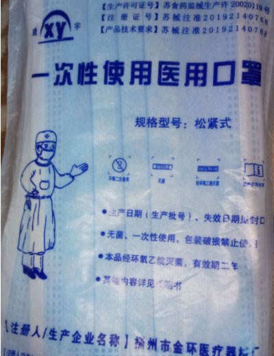 晓宇一次性使用医用口罩招商代理 