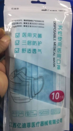 亿迪菲一次性使用医用口罩招商代理 