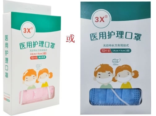 3X医用护理口罩招商代理 10只 儿童用