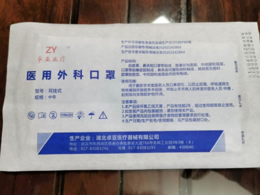 卓亚医疗医用外科口罩招商代理 中号