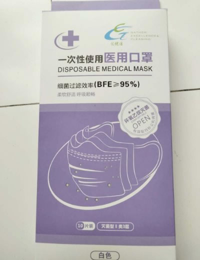 汇优洁一次性使用医用口罩招商代理 10片装 白色
