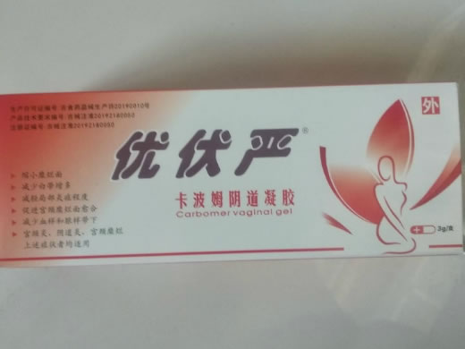 卡波姆阴道凝胶