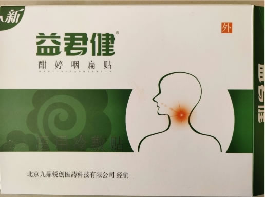 益君健酣婷咽扁贴医用冷敷贴招商代理 医用冷敷贴
