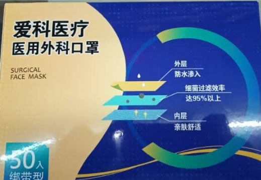爱科医疗医用外科口罩招商代理 