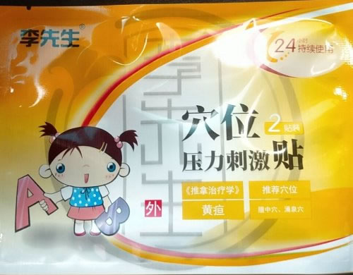 李先生穴位压力刺激贴招商代理 