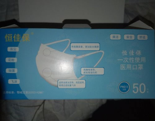 恒佳保一次性使用医用口罩招商代理 