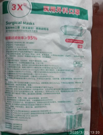 3X医用外科口罩(非无菌型)招商代理 