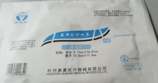 新惠康医用防护口罩招商代理 