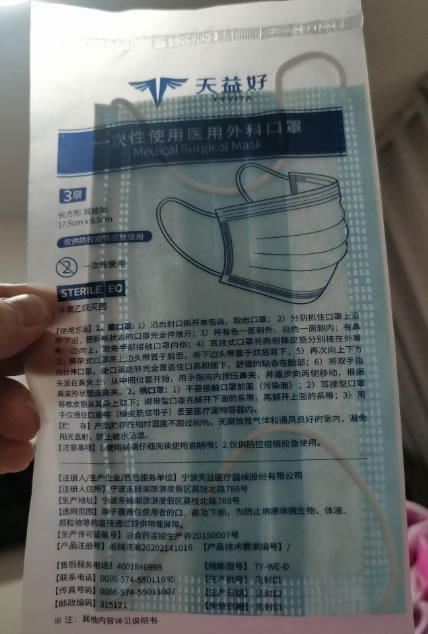 天益好一次性使用医用外科口罩招商代理 