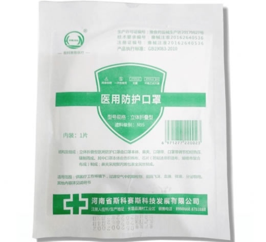赛斯科技医用防护口罩招商代理 N95口罩