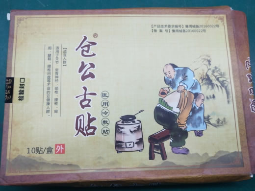 仓公古贴医用冷敷贴招商代理 10贴