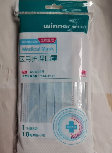 稳健医疗医用护理口罩招商代理 挂耳型 10只