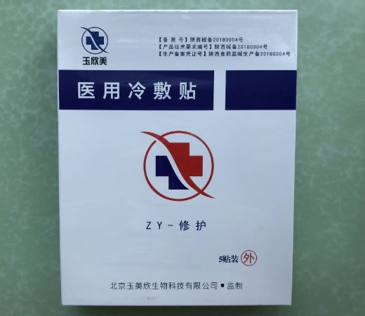 玉欣美医用冷敷贴招商代理 5贴装 ZY-修护