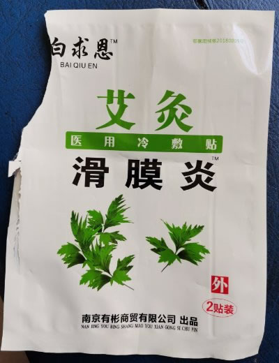 白求恩/骨膜炎医用冷敷贴招商代理 