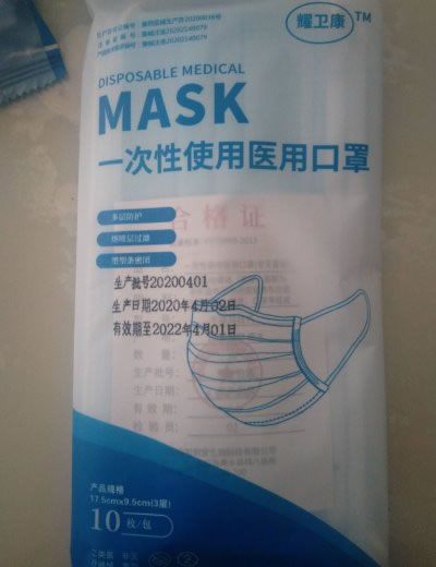 耀卫康一次性使用医用口罩招商代理 