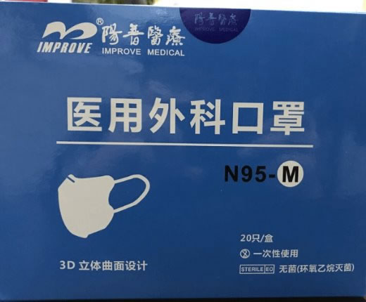 阳普医疗医用外科口罩招商代理 N95-M
