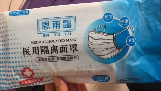 恩雨露医用隔离面罩招商代理 10片