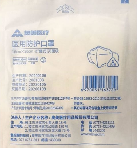 奥美医疗医用防护口罩招商代理 