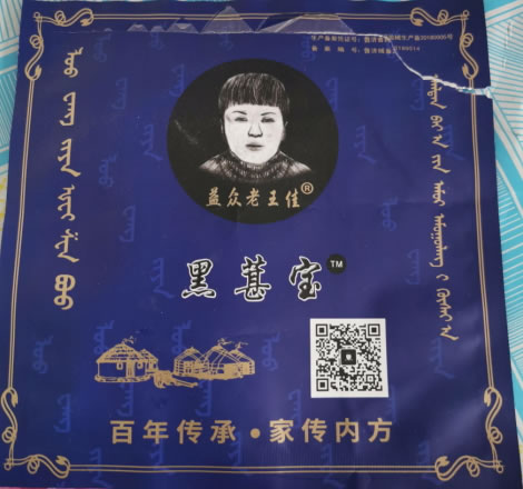 益众老王佳/黑葚宝医用冷敷贴招商代理 