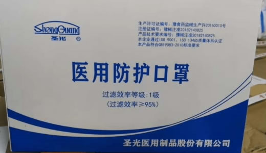 圣光医用防护口罩招商代理 