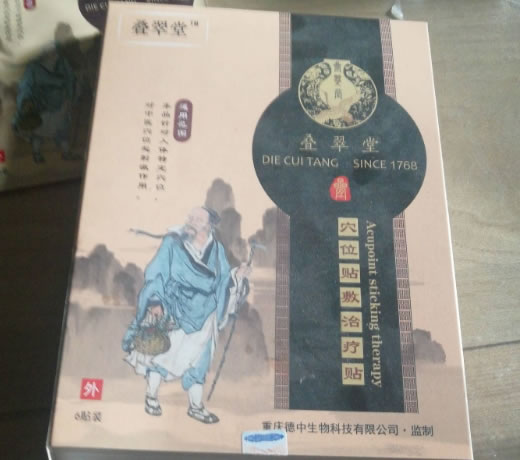 叠翠堂穴位贴敷治疗贴招商代理 