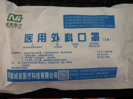 诚安医疗医用外科口罩招商代理 儿童口罩