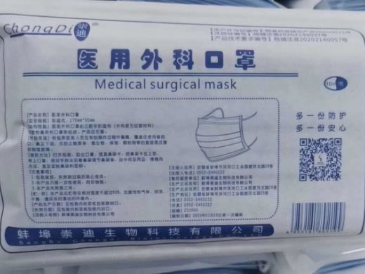 崇迪医用外科口罩招商代理 