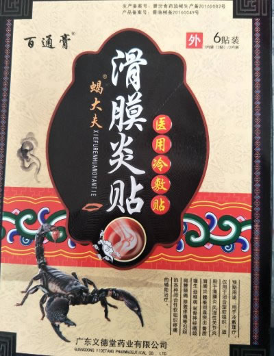 百通膏/蝎大夫医用冷敷贴招商代理 