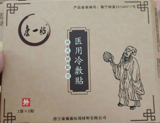 康一贴医用冷敷贴招商代理 颈肩腰腿型