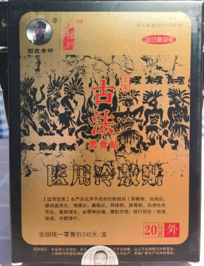 田良老师/梯玛医用冷敷贴招商代理 医用冷敷贴