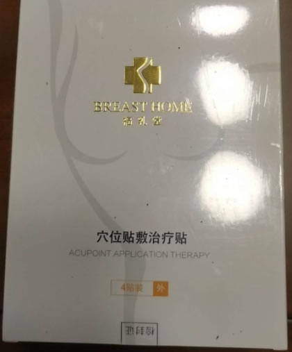 福乳堂穴位贴敷治疗贴招商代理 4贴装