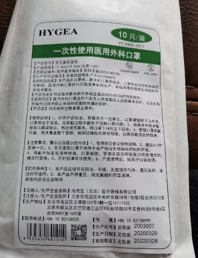 一次性使用医用外科口罩招商代理 海杰亚