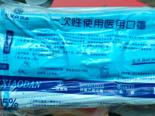 百消丹药业一次性使用医用口罩招商代理 