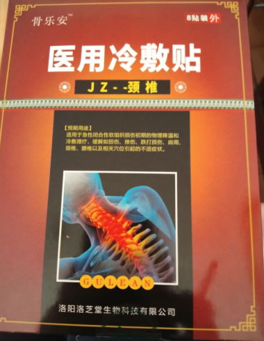 骨乐安医用冷敷贴招商代理 8贴装 JZ颈椎型