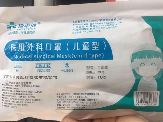 豫中健医用外科口罩招商代理 10支 儿童型 豫中健