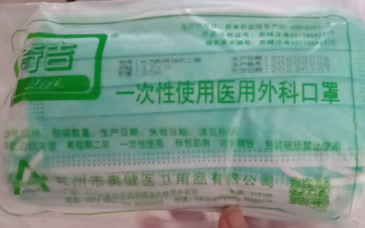 奇吉一次性使用医用外科口罩招商代理 20片